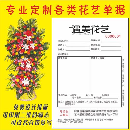 花坊經(jīng)營(yíng)必備 詳解鮮花店簽收單、送貨單與銷(xiāo)售訂單單據(jù)管理